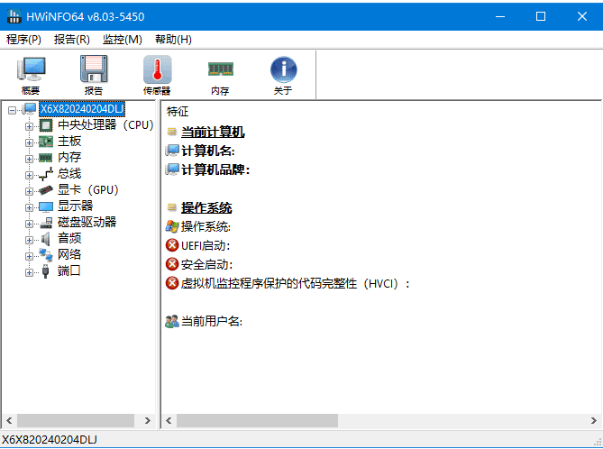 HWiNFO(专业系统信息检测工具) v8.13.5565 中文绿色版-尚艺博客