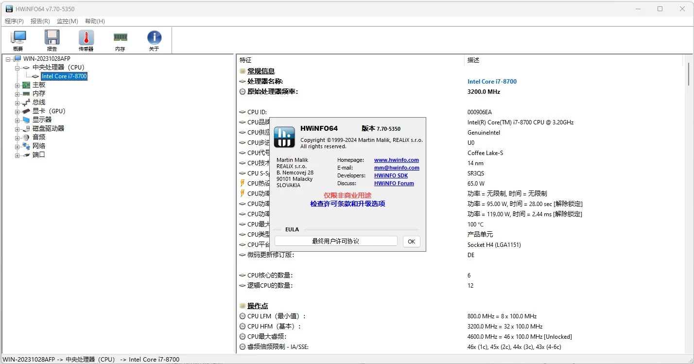 HWiNFO 硬件检测工具 v8.12.5555.0 官方便携版-尚艺博客