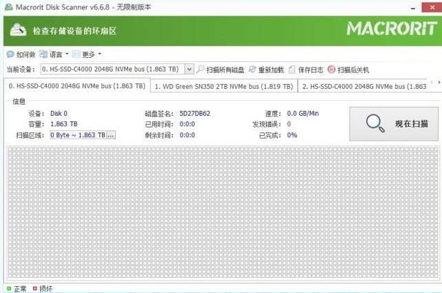 Macrorit Disk Scanner(修复磁盘坏道) v6.7.3 多语便携版-尚艺博客