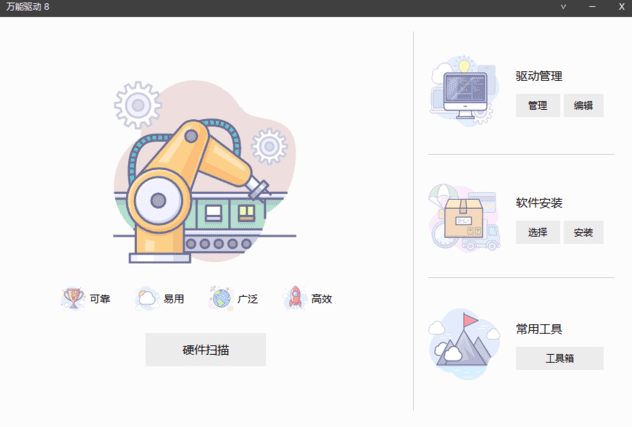 万能驱动VIP版(万能驱动8 EasyDrv) v24v5-尚艺博客