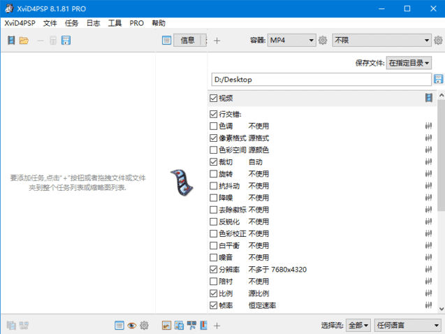 XviD4PSP(视频转换软件) v8.1.87 Pro 多语便携版-尚艺博客