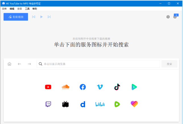 4K YouTube to MP3(音频提取软件) v5.6.1.0133 多语便携版-尚艺博客
