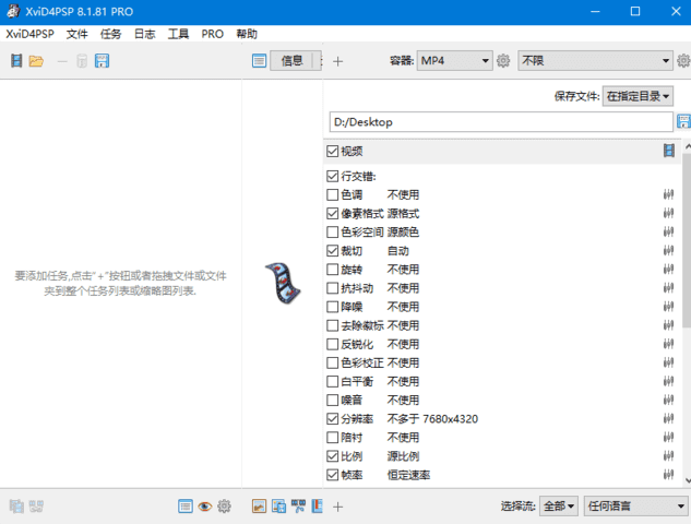 XviD4PSP(视频转换软件) v8.1.88 Pro 多语便携版-尚艺博客
