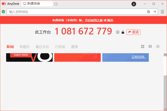 AnyDesk远程工具(远程桌面软件) v9.0.3 中文绿色版-尚艺博客
