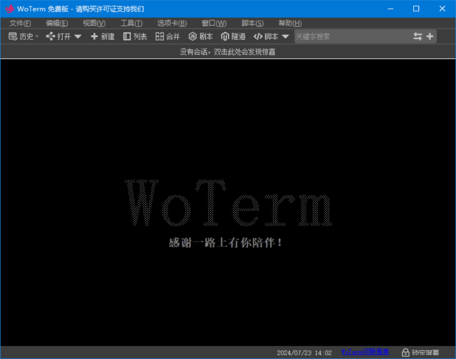 Woterm(跨平台远程管理工具) v10.1.2-202502071020 中文绿色版-尚艺博客