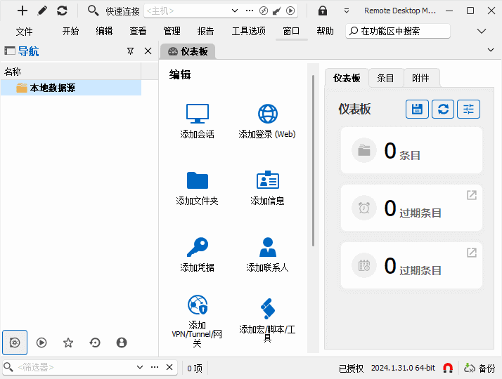 Remote Desktop Manager(远程桌面管理器) v2024.3.28-尚艺博客