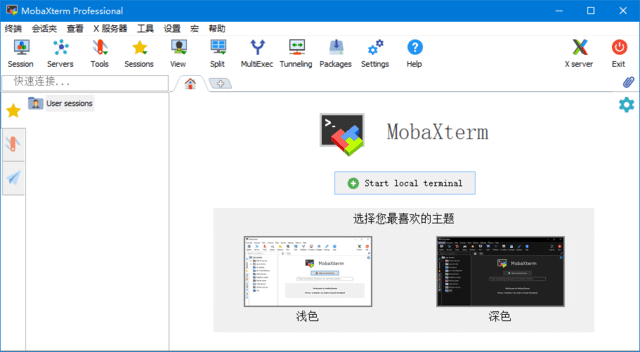 MobaXterm(远程终极工具箱) v25.0 Build 5264 绿色版-尚艺博客
