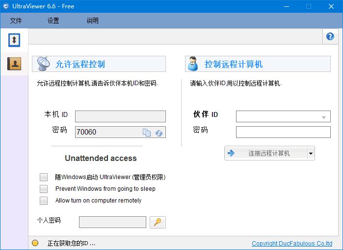UltraViewer(免费远程控制软件) v6.6.108-尚艺博客