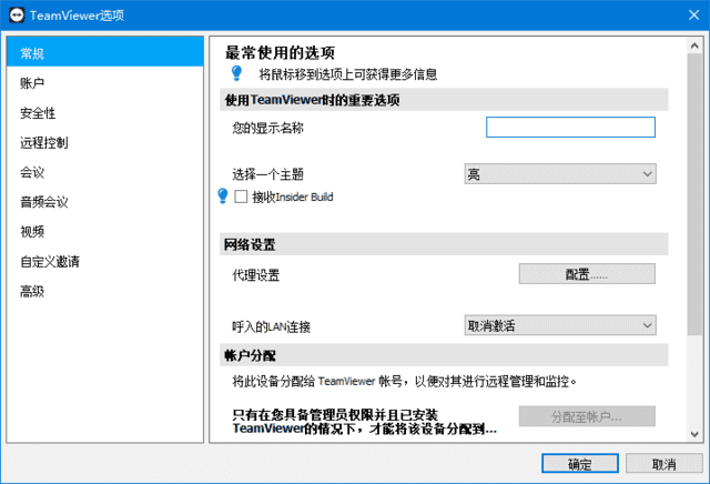 TeamViewer(远程控制软件) v15.58.4 官方绿色版-尚艺博客