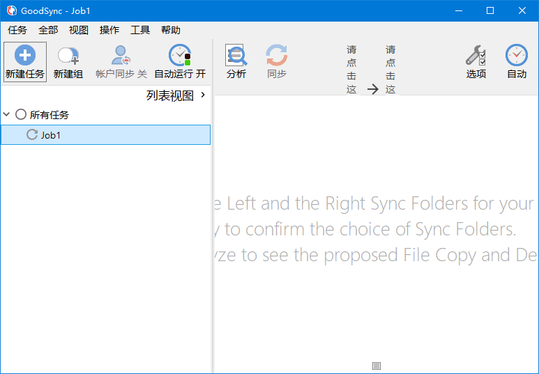 GoodSync(文件同步备份软件) v12.7.6.6 多语便携版-尚艺博客