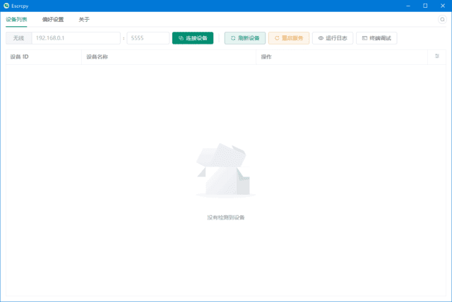 Escrcpy(安卓手机投屏软件) v1.24.2 中文绿色版-尚艺博客