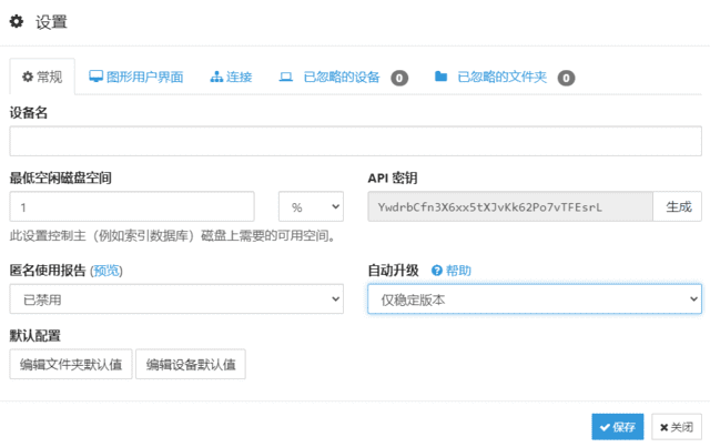 Syncthing(开源的文件同步工具) v1.27.12 中文绿色版-尚艺博客