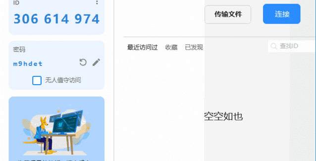 HopToDesk(免费远程协助工具) v1.42.4 中文绿色版-尚艺博客