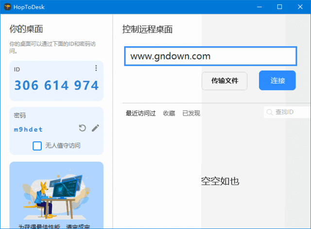 HopToDesk-尚艺博客