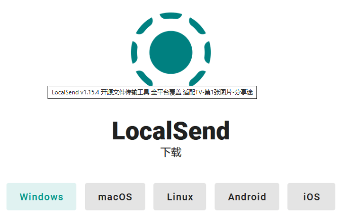 LocalSend v1.15.4 开源文件传输工具 全平台覆盖 适配TV-尚艺博客