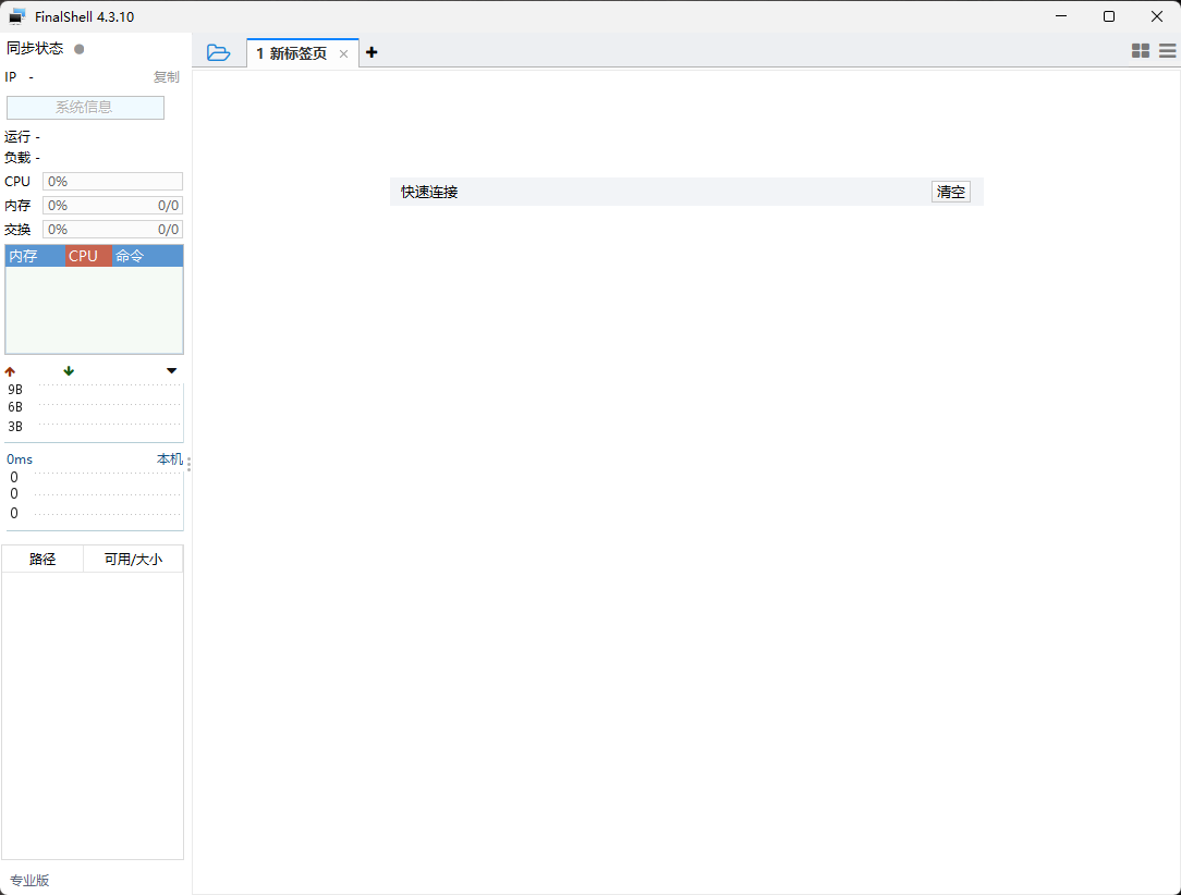 Finalshell4.3.10版本激活高级版专业版教程-尚艺博客