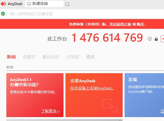 AnyDesk 8.0.13 (远程桌面) 官方版-尚艺博客
