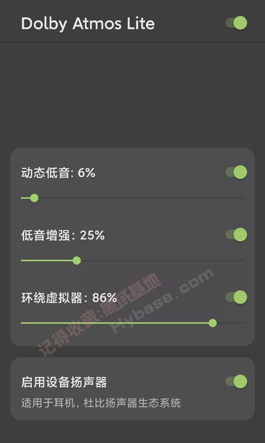 [TV] 让声音更动听 Dolby Atmos Lite v1.0 通用版