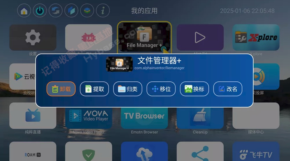 [TV] 轻量版的应用管家 应用页v1.5 免费版