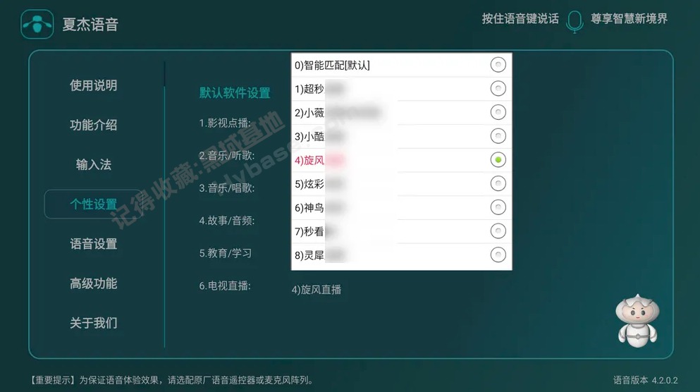 [TV] 让电视更加的懂你 夏杰语音TV v4.2.0.2 免费版
