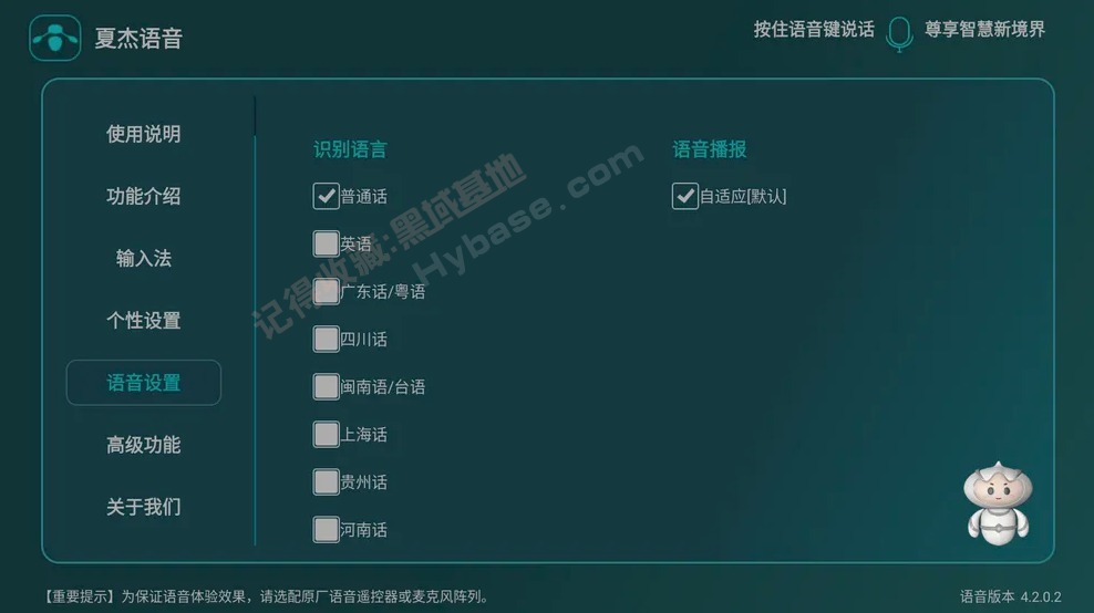 [TV] 让电视更加的懂你 夏杰语音TV v4.2.0.2 免费版