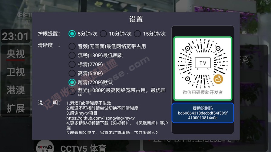 [TV] 免费流畅的电视直播 Our TV我们的电视v3.6.6