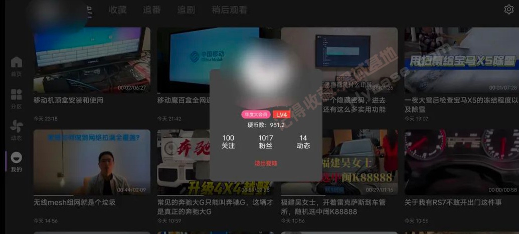 [TV] 真香好用的bilibiliTV版 BBLL V1.5.1 第三方哔哩哔哩