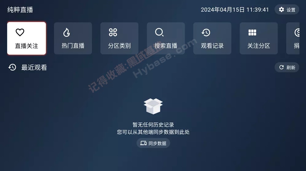 斗鱼B站虎牙抖音等平台7合一 纯粹直播v1.8.2 重构版-尚艺博客