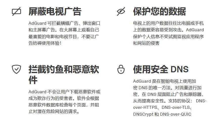 [TV] 唯一的电视广告拦截 AdGuard TV电视版v4.6.88