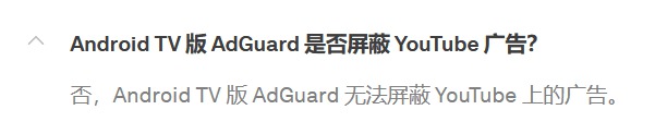 [TV] 唯一的电视广告拦截 AdGuard TV电视版v4.6.88