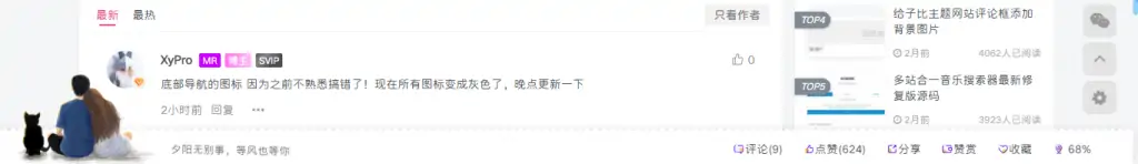 子比主题添加底部导航带赞赏和常用按钮-尚艺博客