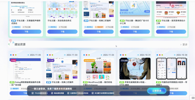 子比主题美化 – 首页底部登录弹窗模块-尚艺博客