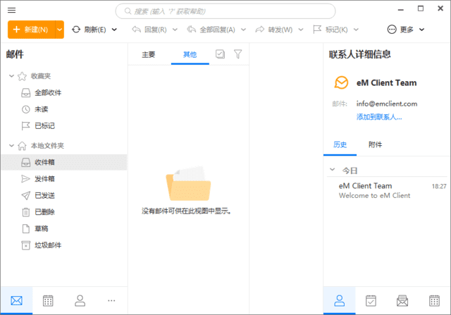 eM Client(专业邮箱客户端) Pro v10.2.1712.0 多语便携版-尚艺博客