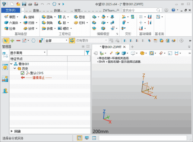 中望3D 2025 SP2(ZW3D2025中文版) 中文破解版-尚艺博客