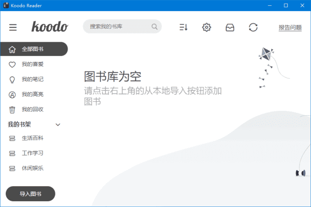 Koodo Reader(开源电子书阅读器) v1.8.4 中文绿色版-尚艺博客