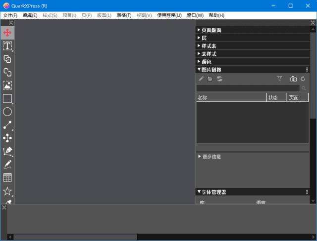 QuarkXPress 2025(版面设计软件) v21.0.3.57492 中文破解版-尚艺博客