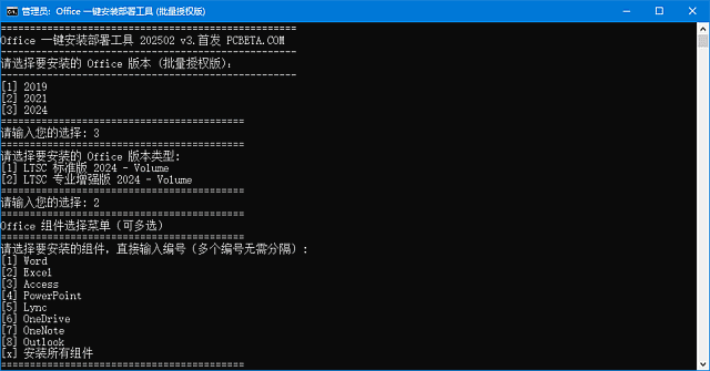 Office一键安装部署工具(部署Office批量授权版) v3 中文绿色版-尚艺博客