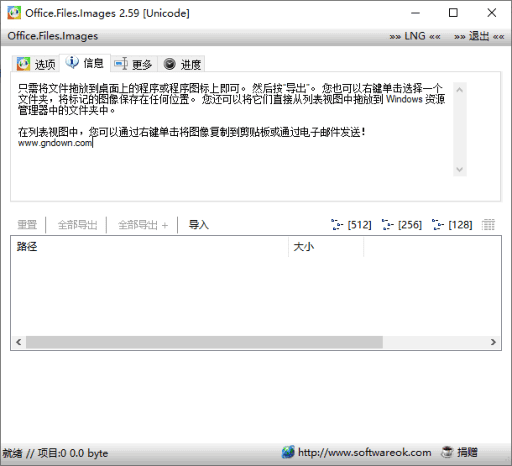 Office.Files.Images(Office文档图像工具) v2.61 中文绿色版-尚艺博客