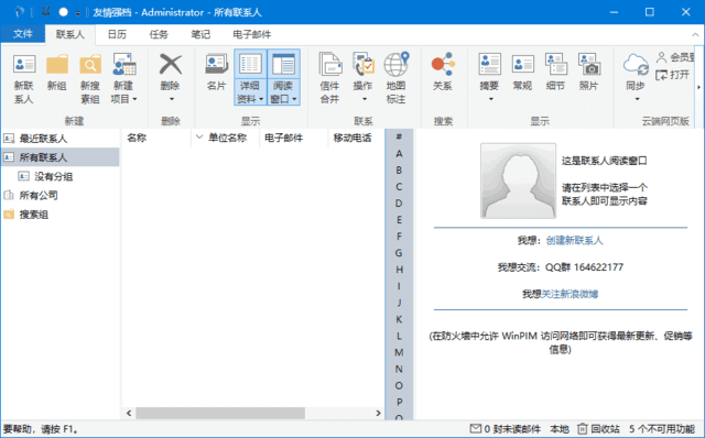 友情强档(管理维护人际关系) v18.30.5860 中文破解版-尚艺博客