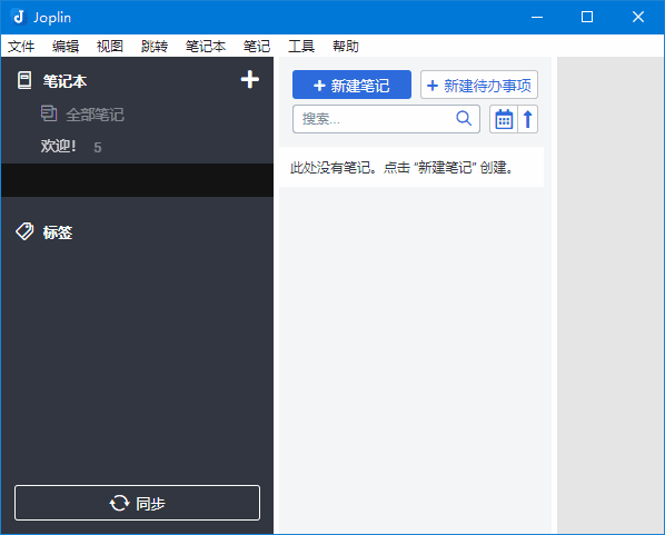 Joplin(开源免费笔记软件) v3.2.13 中文绿色版-尚艺博客