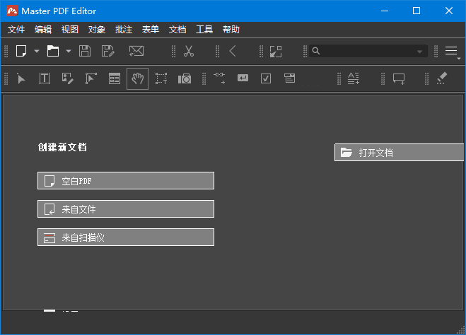 Master PDF Editor(PDF编辑器) v5.9.88 多语便携版-尚艺博客