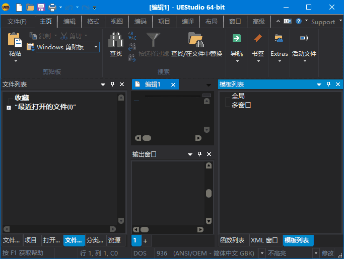 UEStudio(十六进制文字编译器) v24.3.0.8 中文破解版-尚艺博客