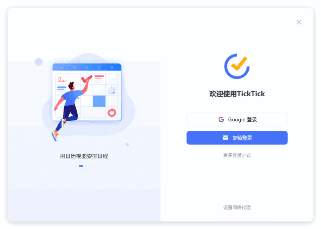 TickTick Premium(日常任务管理软件) v6.2.1 中文破解版-尚艺博客