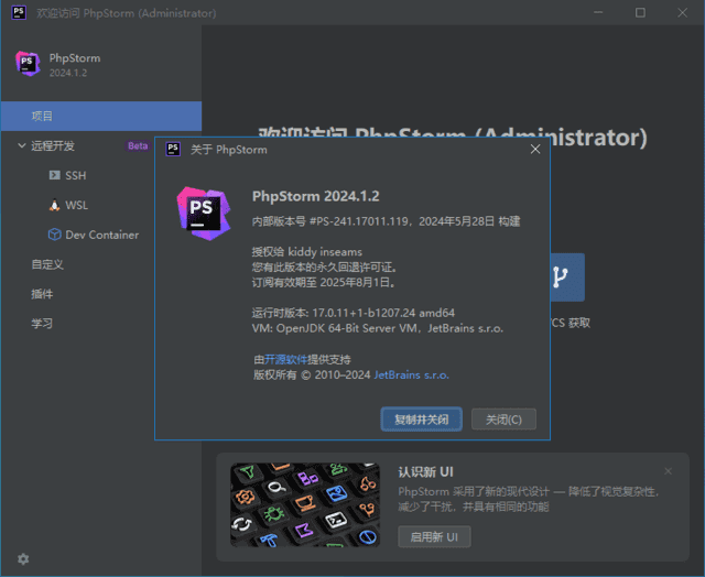 JetBrains PhpStorm(PHP集成开发工具) 2024.3.3 直装激活版-尚艺博客