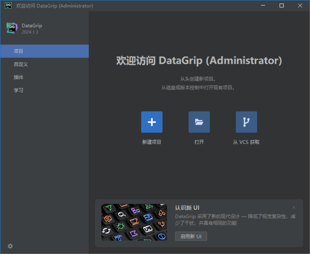JetBrains DataGrip(数据库集成开发环境) 2024.3.4 直装激活版-尚艺博客