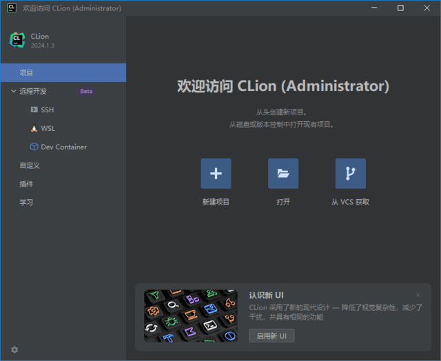 JetBrains CLion(C++语言集成开发环境) 2024.3.3 直装激活版-尚艺博客