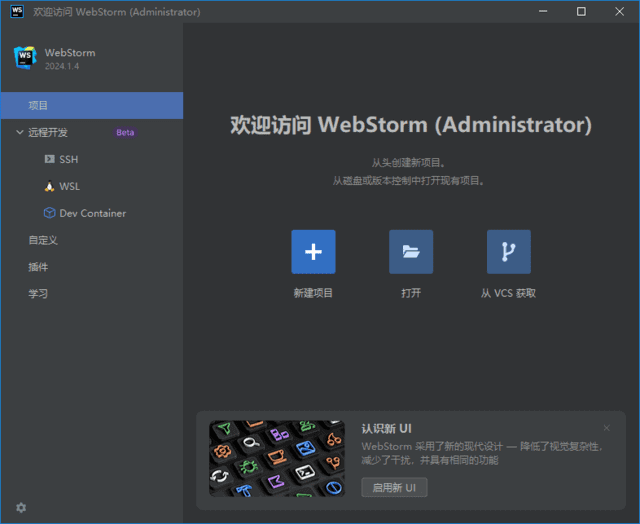 Jetbrains WebStorm(JavaScript集成开发环境) 2024.3.3 直装激活版-尚艺博客