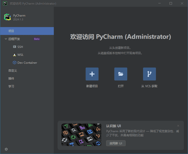 JetBrains PyCharm(Python集成开发环境) 2024.3.3 直装激活版-尚艺博客