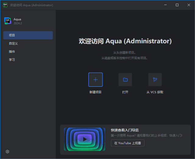 JetBrains Aqua(测试自动化集成开发工具) 2024.3.2 直装激活版-尚艺博客
