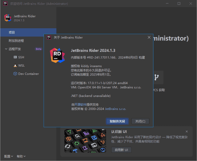 JetBrains Rider(.NET集成开发环境) 2024.3.5 直装激活版-尚艺博客